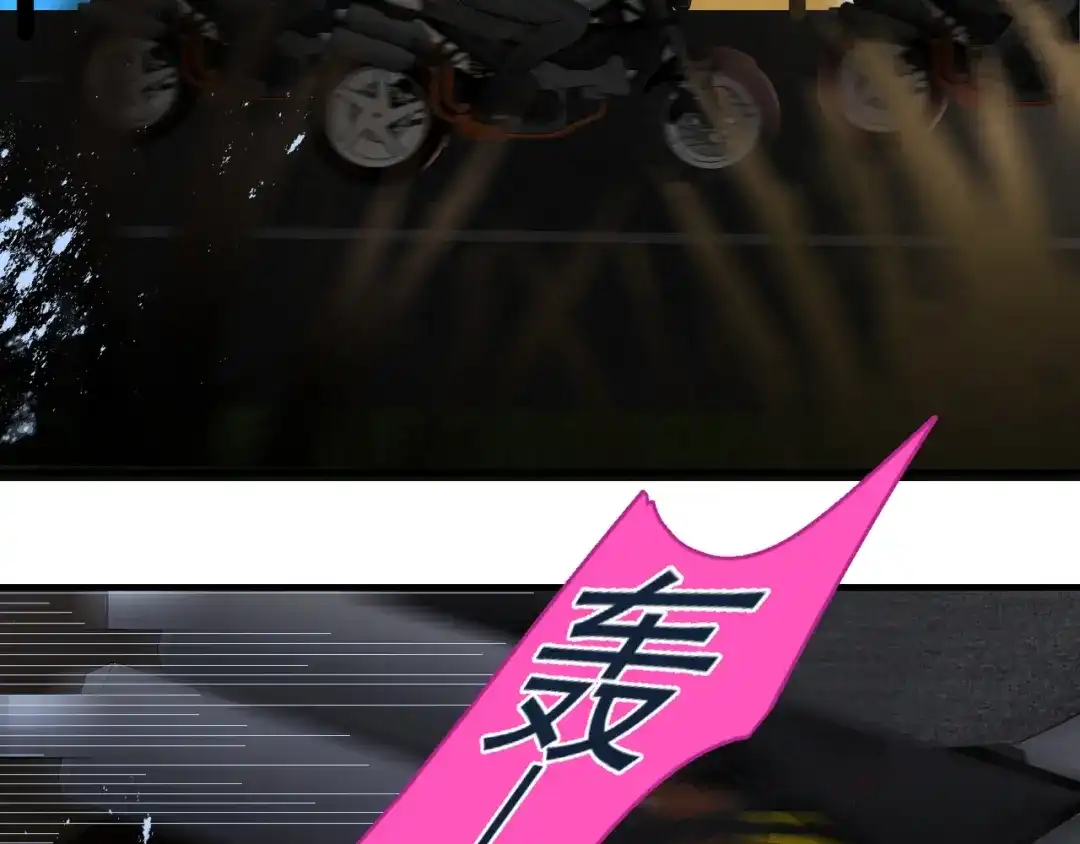 《那个男人让我无法拒绝》第3话 来飙车呀！！！ 第72页