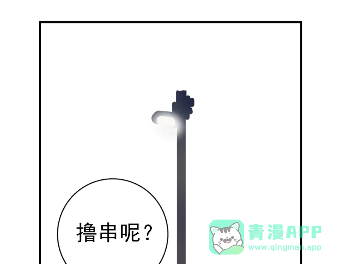 《那个男人让我无法拒绝》第3话 来飙车呀！！！ 第116页