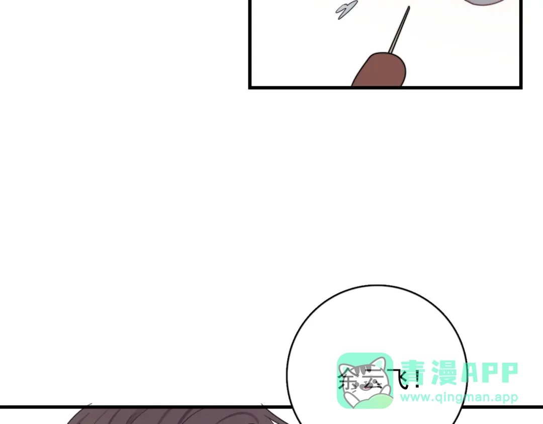 《那个男人让我无法拒绝》第3话 来飙车呀！！！ 第126页