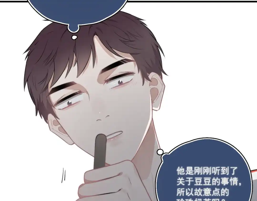 《那个男人让我无法拒绝》第3话 来飙车呀！！！ 第22页