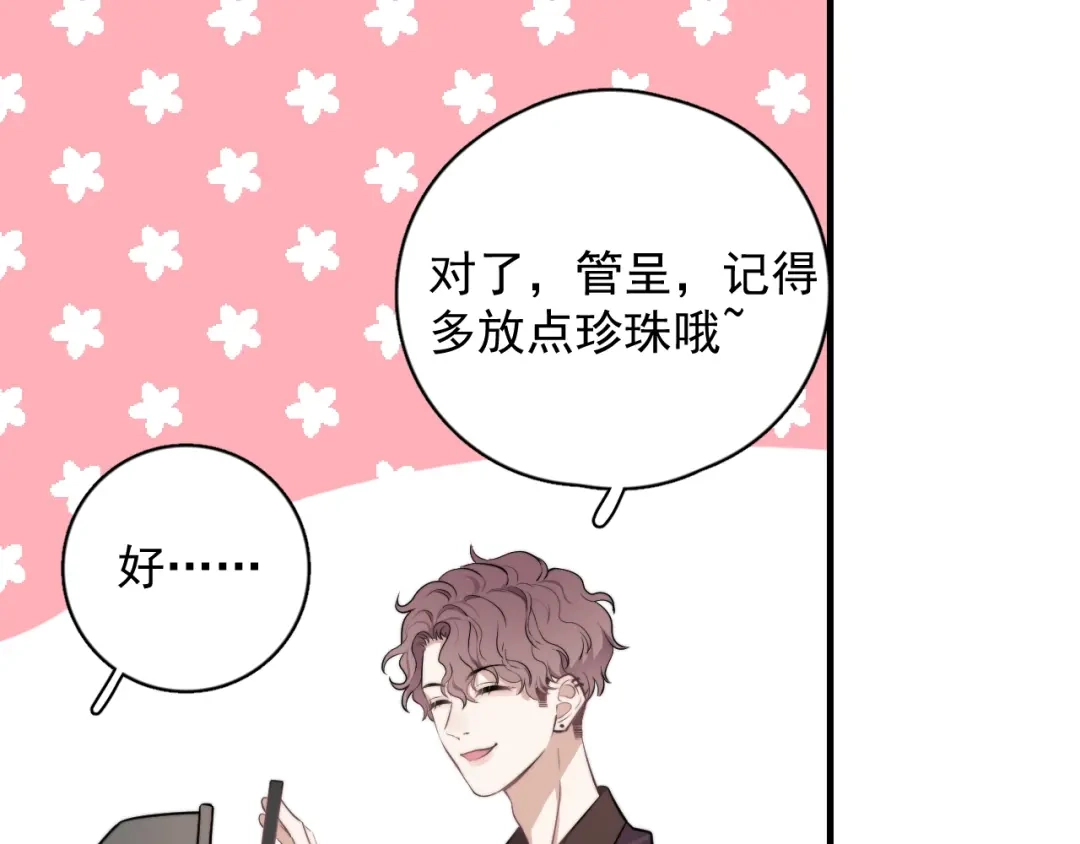 《那个男人让我无法拒绝》第3话 来飙车呀！！！ 第19页