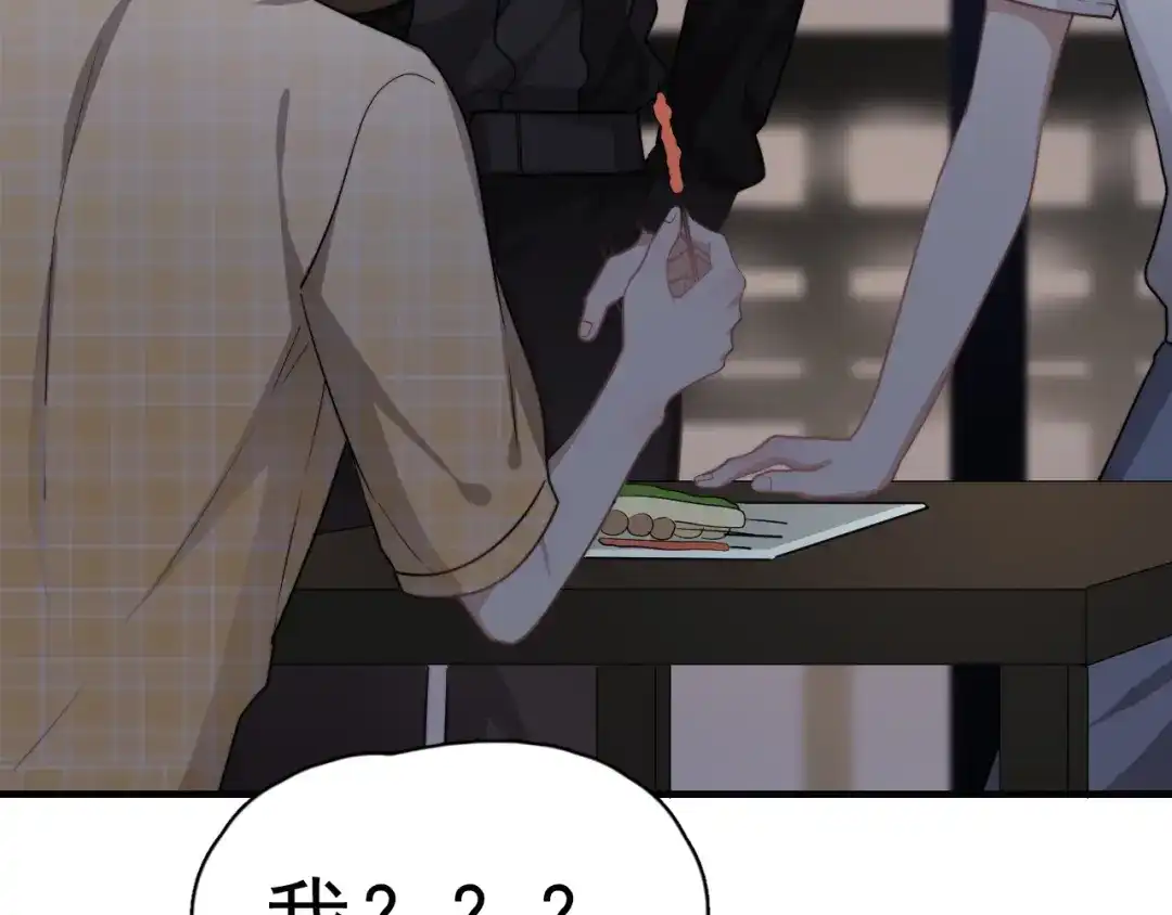 《那个男人让我无法拒绝》第3话 来飙车呀！！！ 第139页
