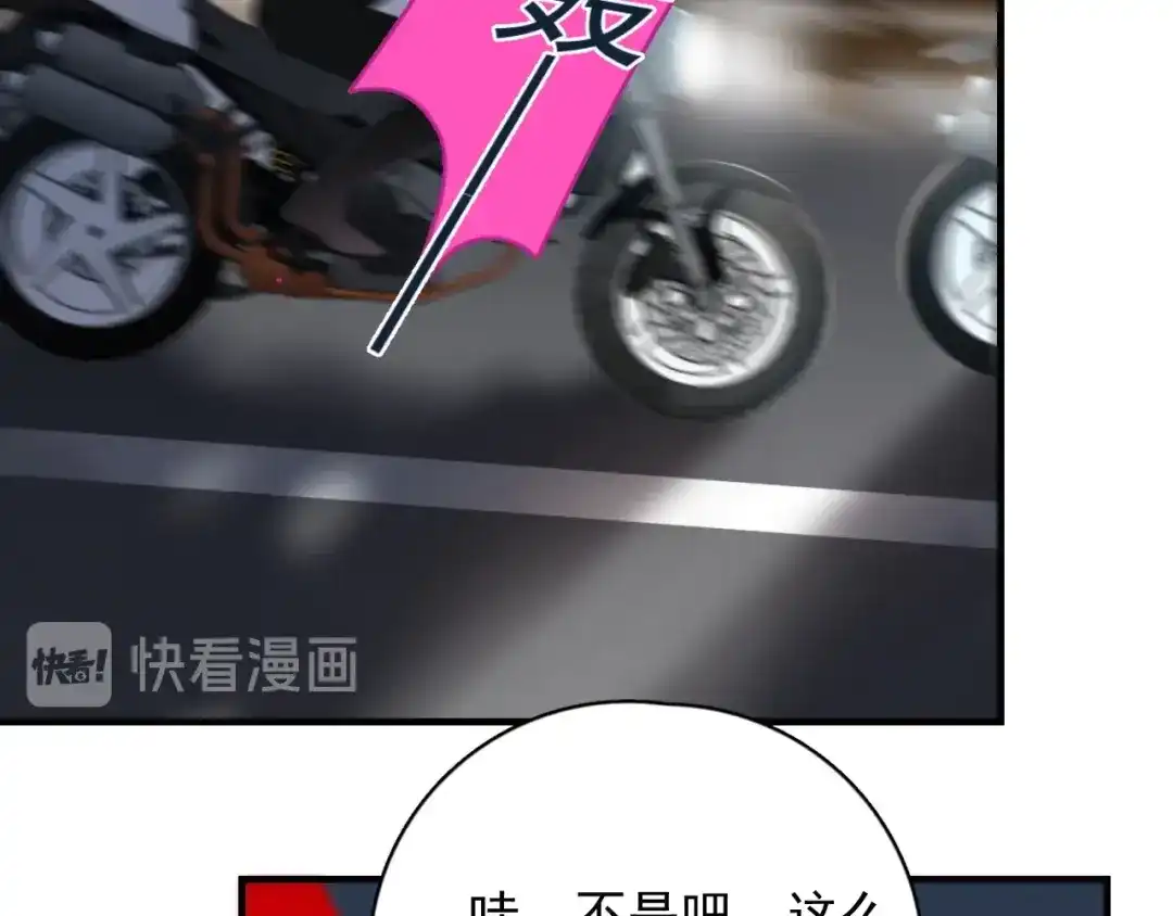 《那个男人让我无法拒绝》第3话 来飙车呀！！！ 第109页
