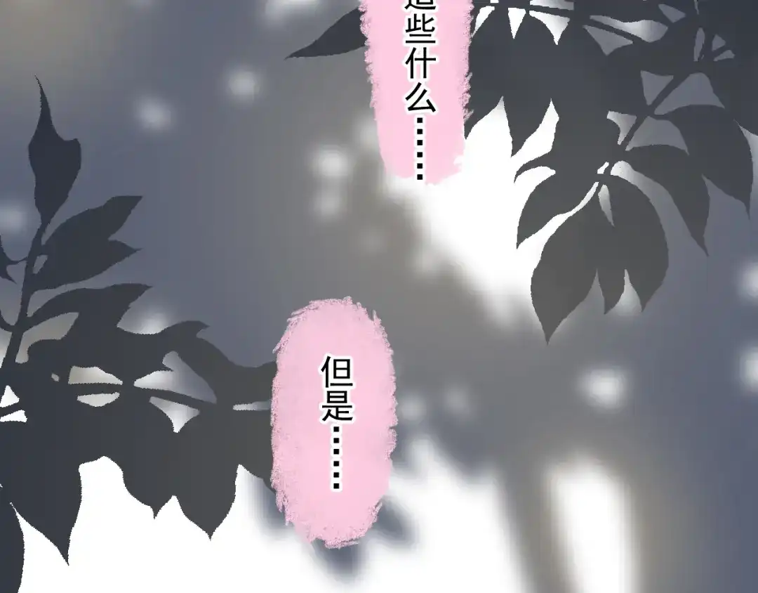 《那个男人让我无法拒绝》第36话 什么关系？ 第29页