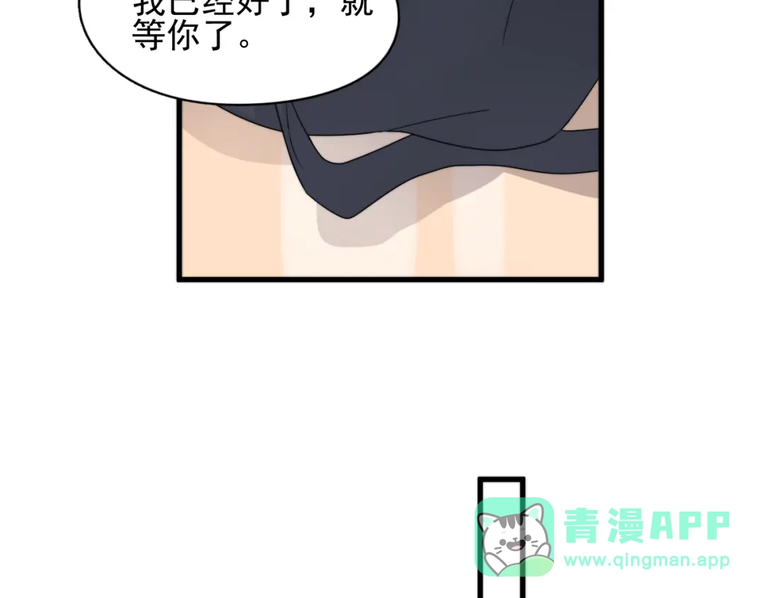 《那个男人让我无法拒绝》第36话 什么关系？ 第51页