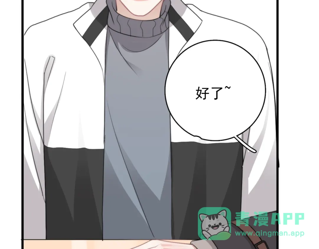《那个男人让我无法拒绝》第36话 什么关系？ 第86页