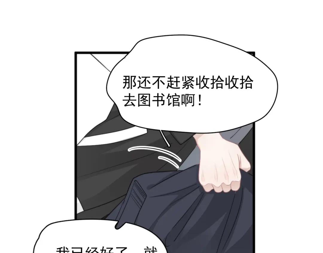 《那个男人让我无法拒绝》第36话 什么关系？ 第50页