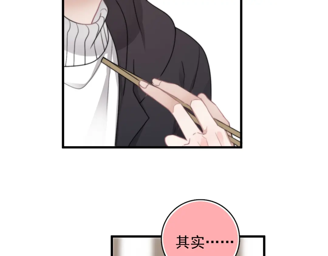 《那个男人让我无法拒绝》第36话 什么关系？ 第8页