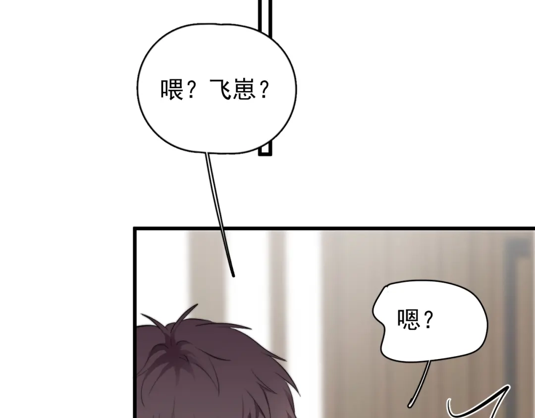《那个男人让我无法拒绝》第36话 什么关系？ 第5页