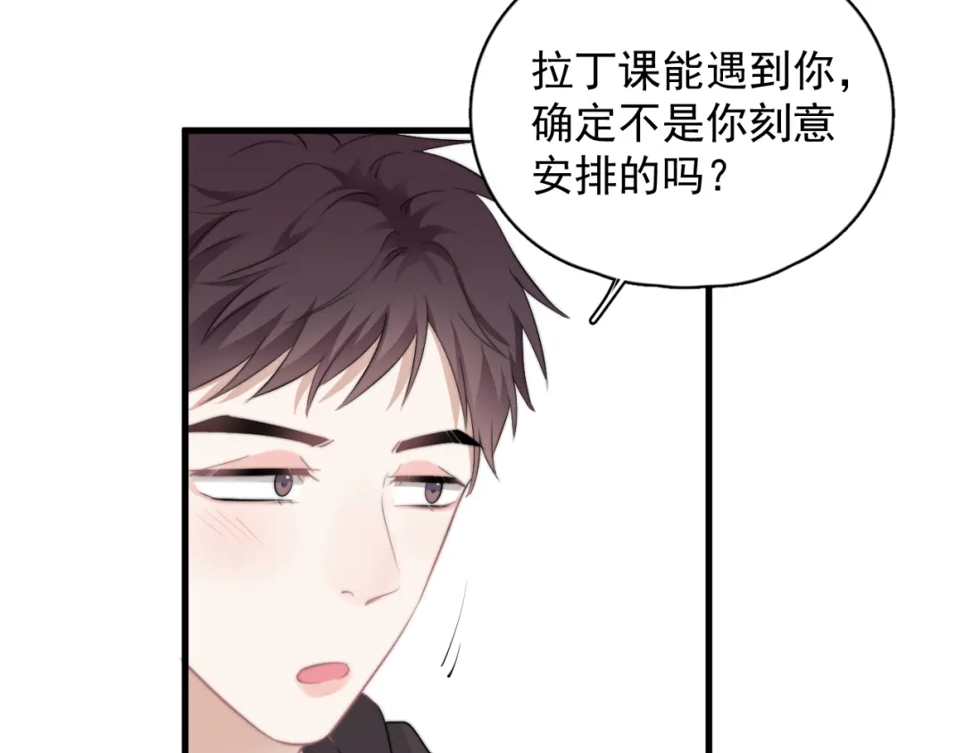 《那个男人让我无法拒绝》第36话 什么关系？ 第7页