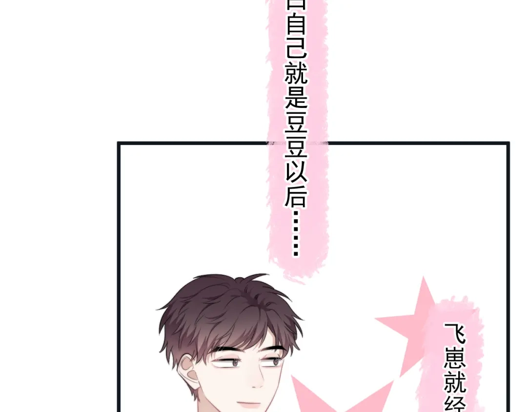 《那个男人让我无法拒绝》第36话 什么关系？ 第20页