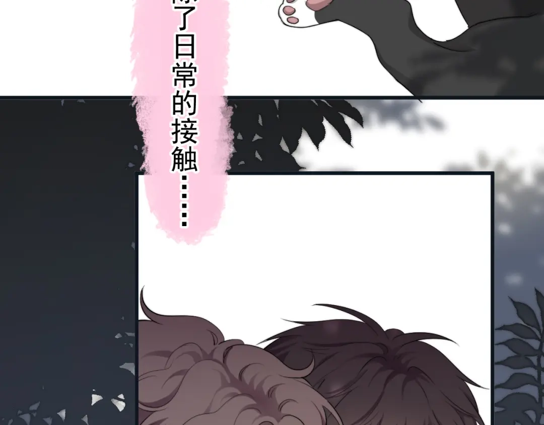 《那个男人让我无法拒绝》第36话 什么关系？ 第33页