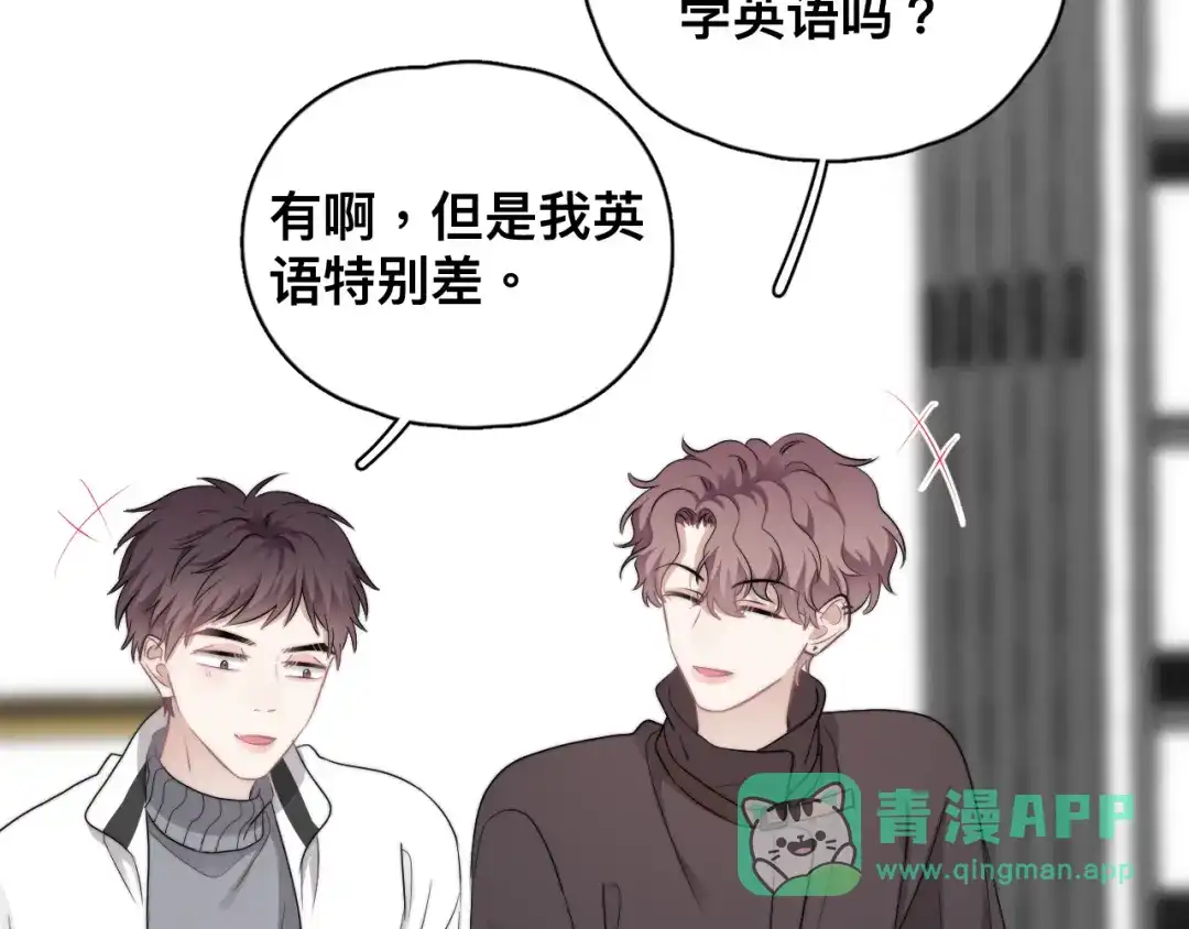 《那个男人让我无法拒绝》第36话 什么关系？ 第61页