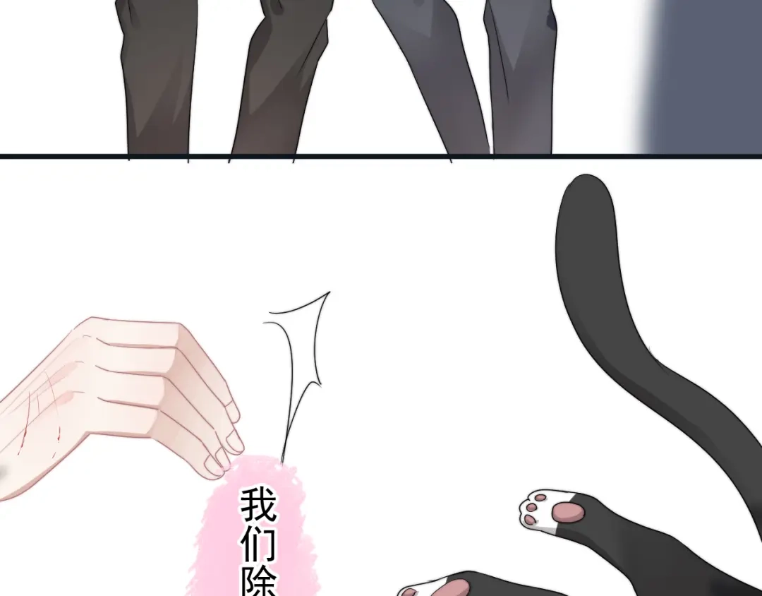 《那个男人让我无法拒绝》第36话 什么关系？ 第32页