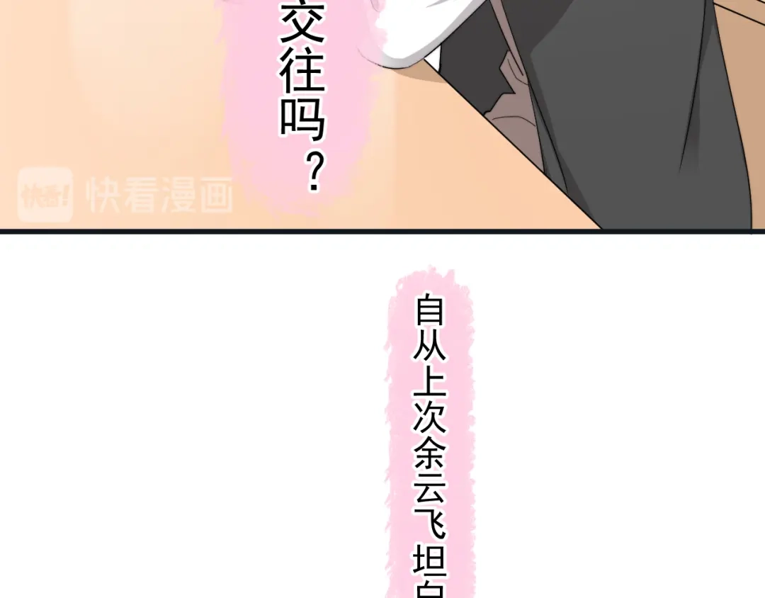 《那个男人让我无法拒绝》第36话 什么关系？ 第19页