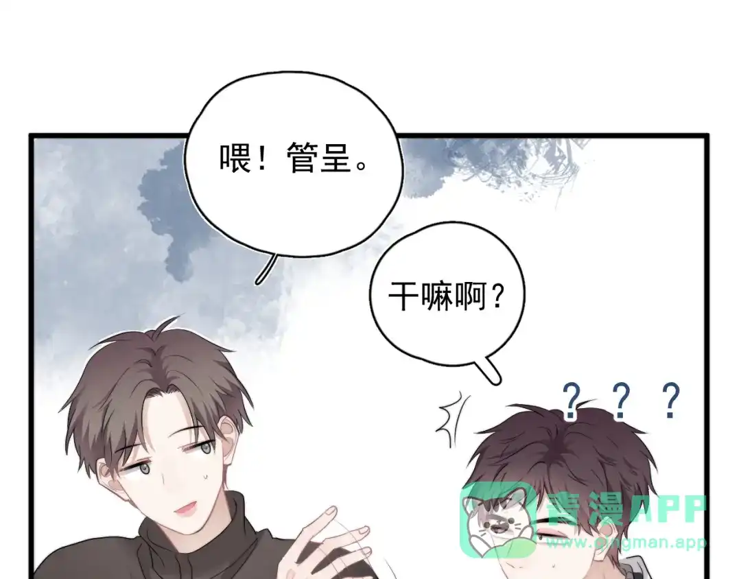 《那个男人让我无法拒绝》第36话 什么关系？ 第46页
