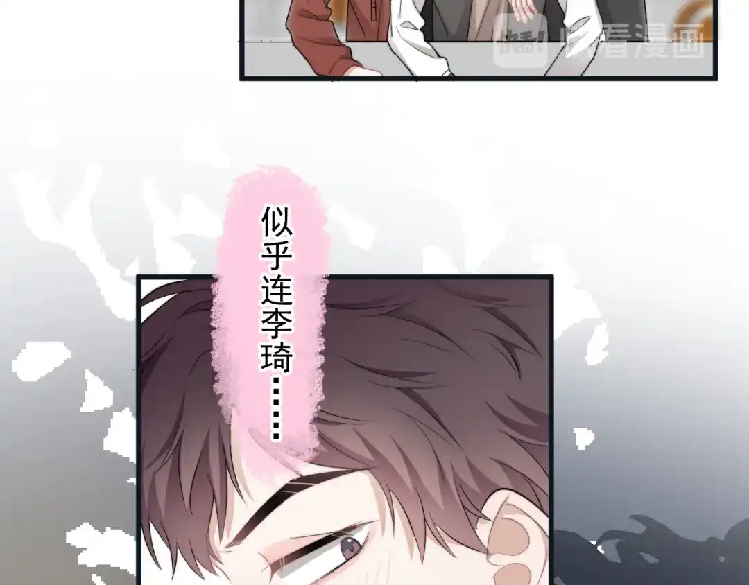 《那个男人让我无法拒绝》第36话 什么关系？ 第27页