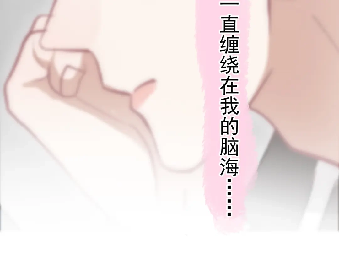 《那个男人让我无法拒绝》第36话 什么关系？ 第15页