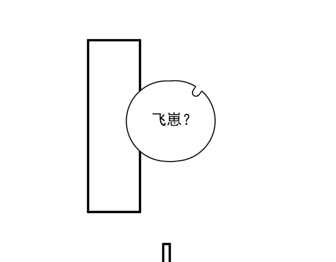 《那个男人让我无法拒绝》第36话 什么关系？ 第4页