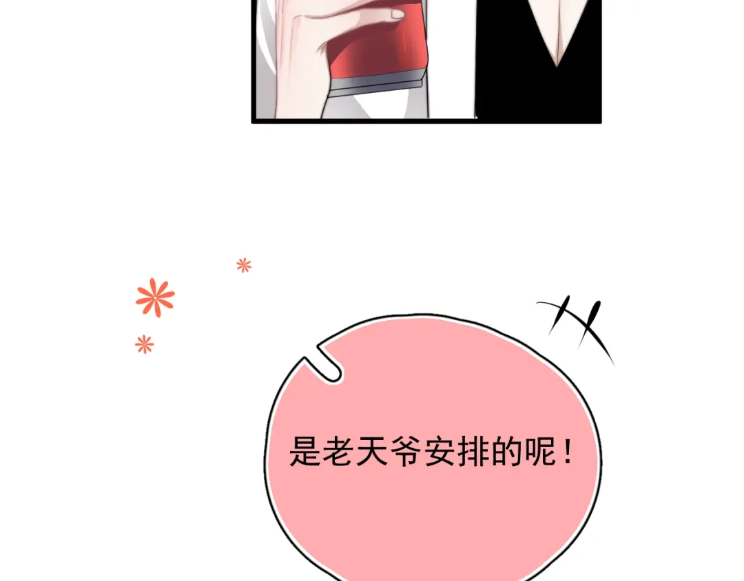 《那个男人让我无法拒绝》第36话 什么关系？ 第10页