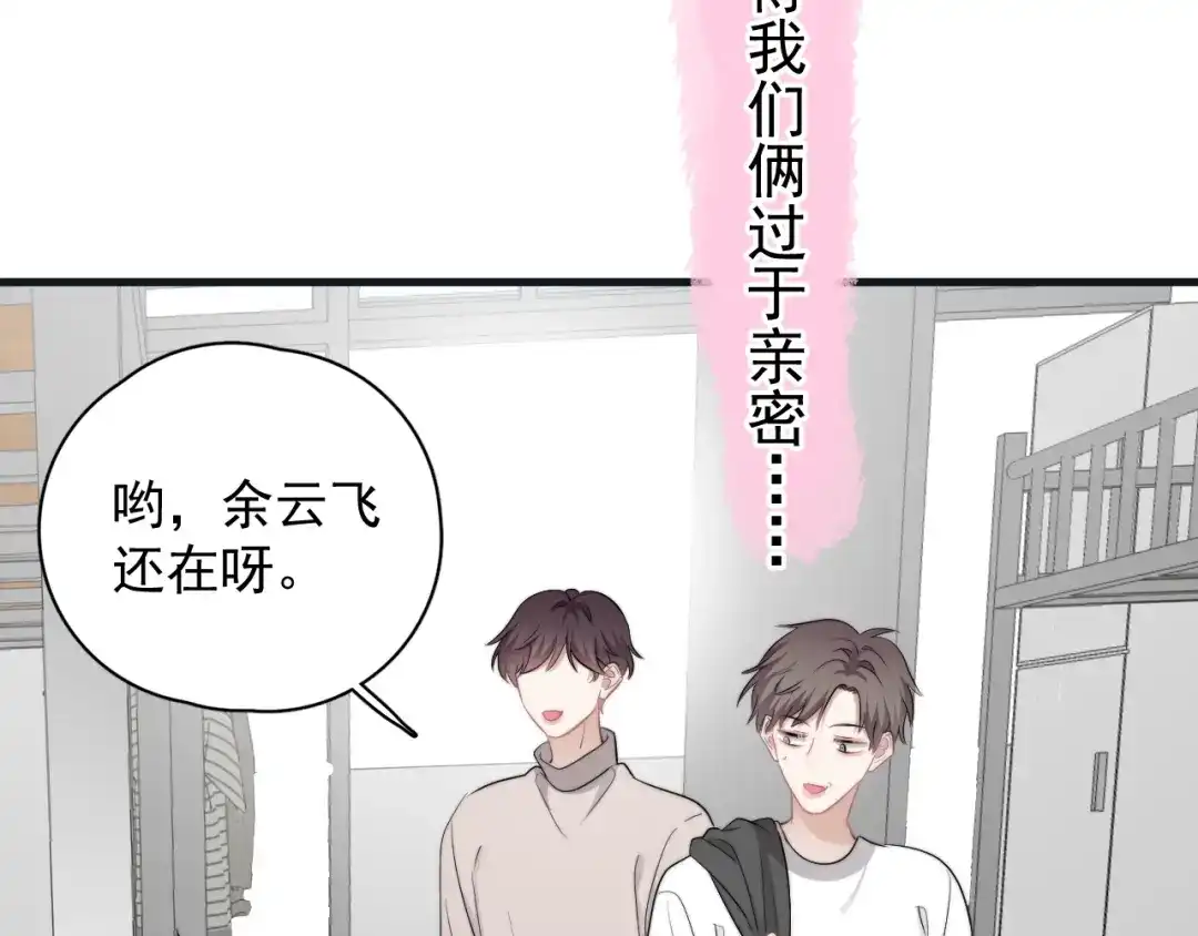 《那个男人让我无法拒绝》第36话 什么关系？ 第22页