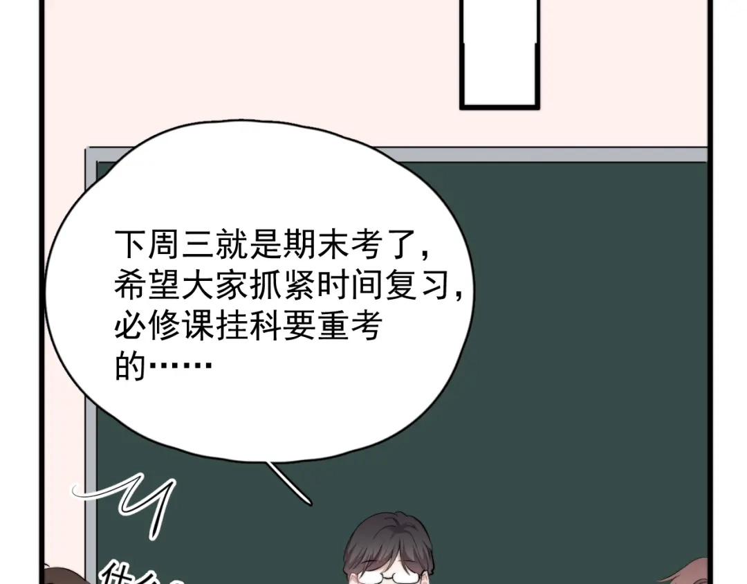 《那个男人让我无法拒绝》第36话 什么关系？ 第43页