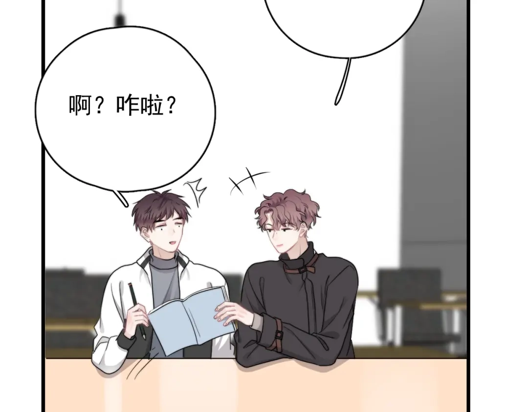 《那个男人让我无法拒绝》第36话 什么关系？ 第83页