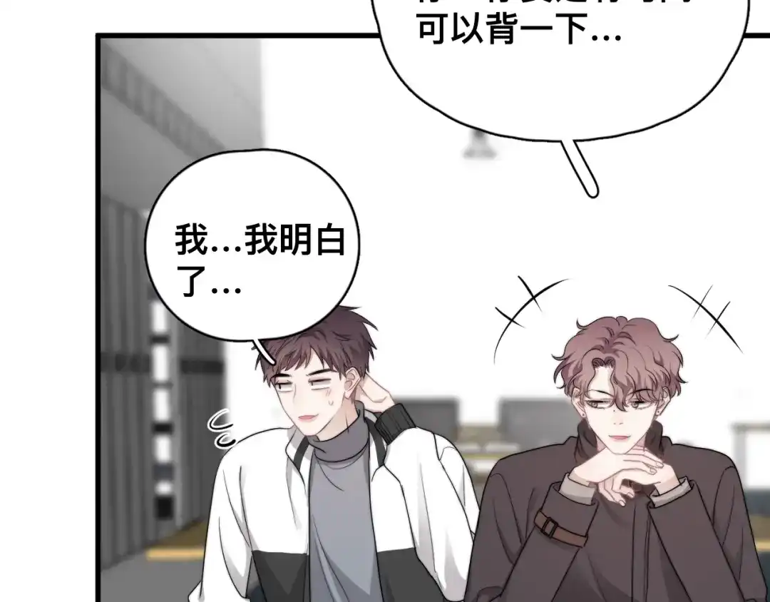 《那个男人让我无法拒绝》第36话 什么关系？ 第72页