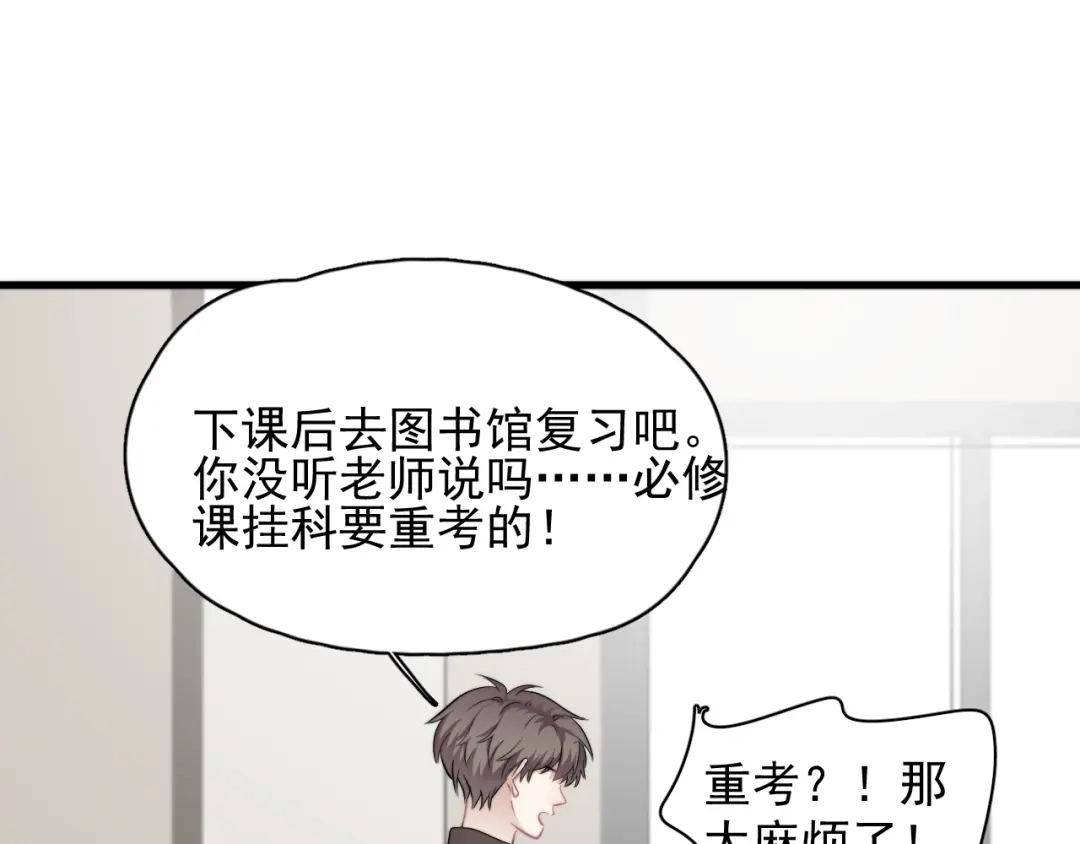 《那个男人让我无法拒绝》第36话 什么关系？ 第48页