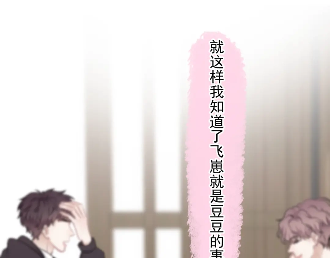 《那个男人让我无法拒绝》第36话 什么关系？ 第12页
