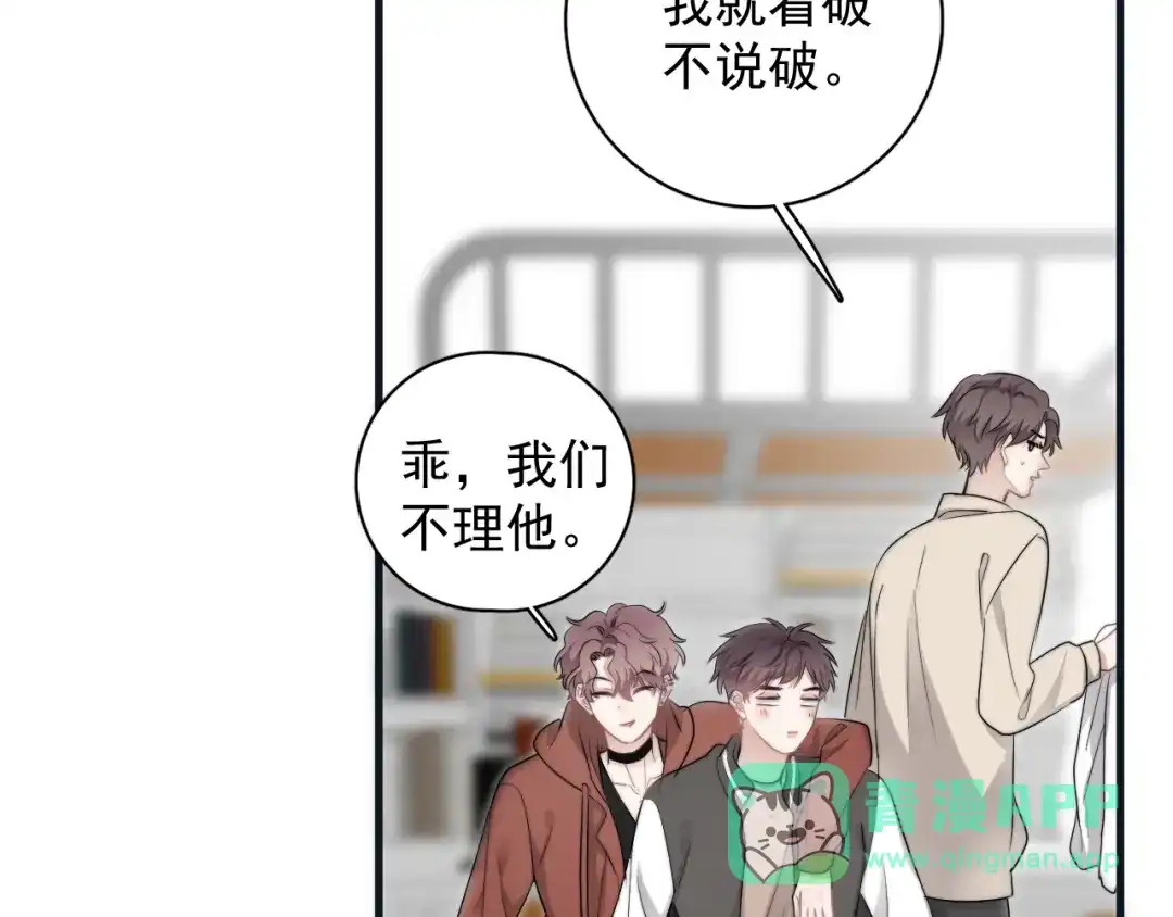 《那个男人让我无法拒绝》第36话 什么关系？ 第26页