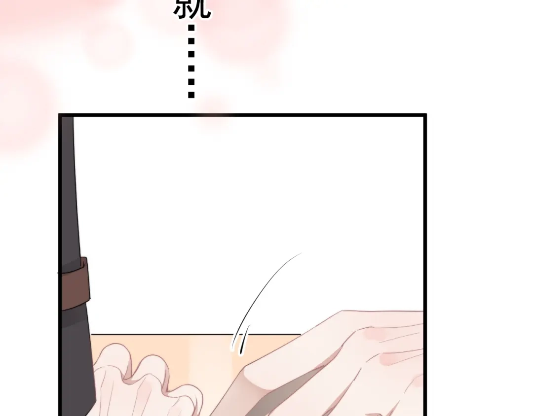 《那个男人让我无法拒绝》第36话 什么关系？ 第100页