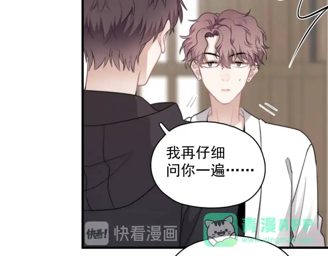 《那个男人让我无法拒绝》第36话 什么关系？ 第6页
