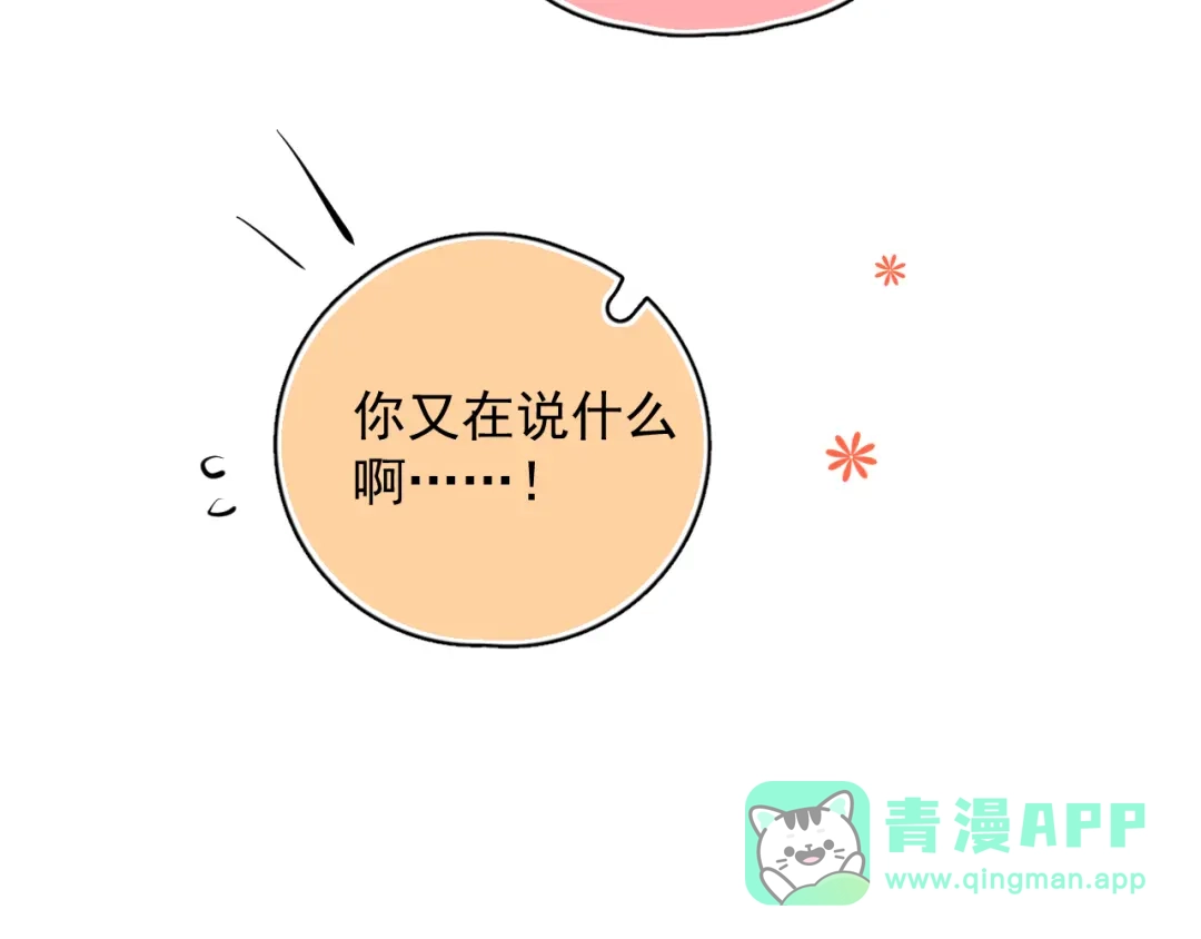 《那个男人让我无法拒绝》第36话 什么关系？ 第11页