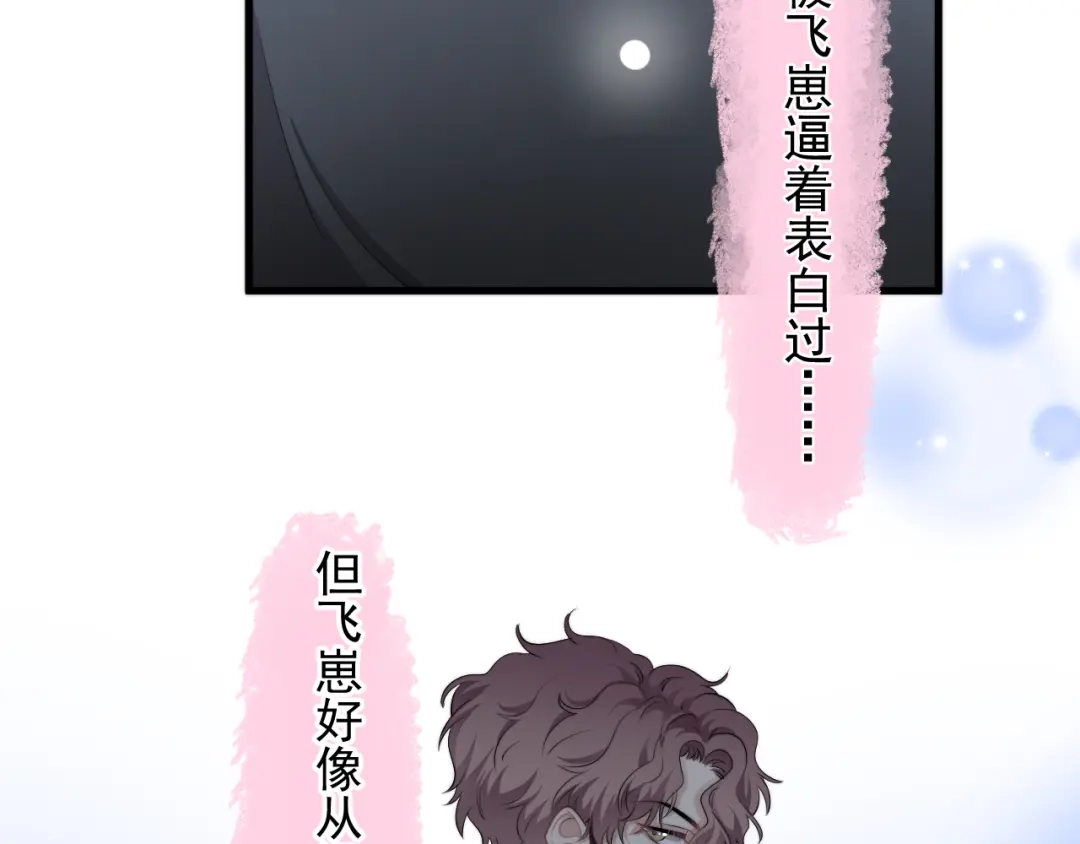 《那个男人让我无法拒绝》第36话 什么关系？ 第40页