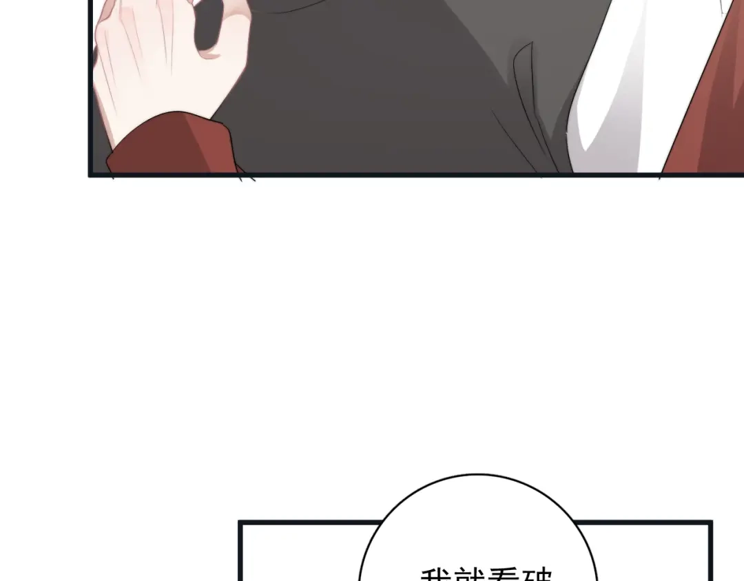 《那个男人让我无法拒绝》第36话 什么关系？ 第25页