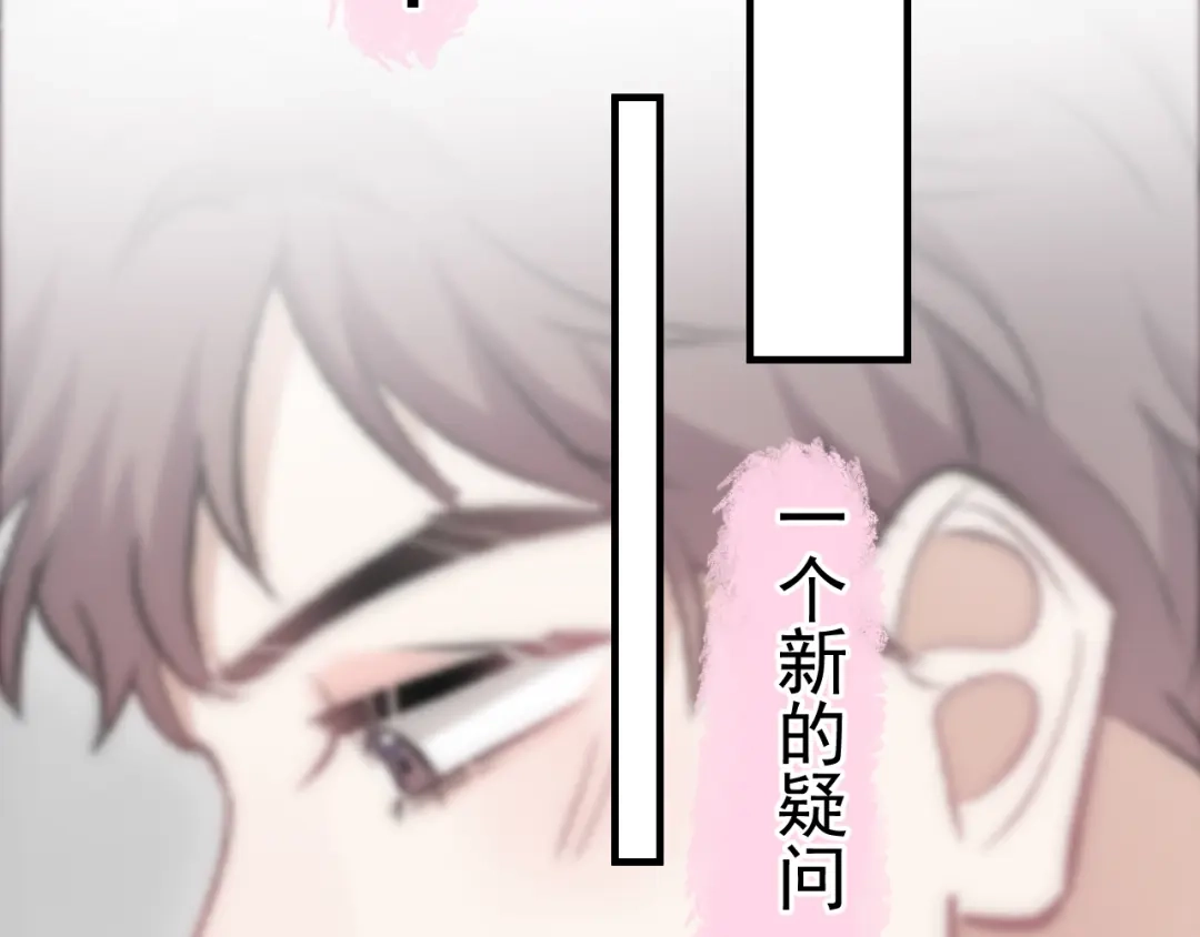 《那个男人让我无法拒绝》第36话 什么关系？ 第14页
