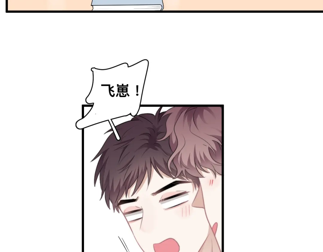 《那个男人让我无法拒绝》第36话 什么关系？ 第94页