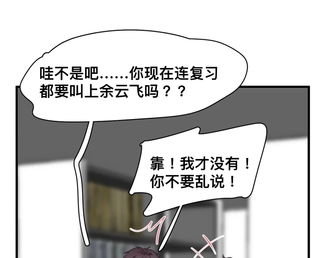 《那个男人让我无法拒绝》第36话 什么关系？ 第57页