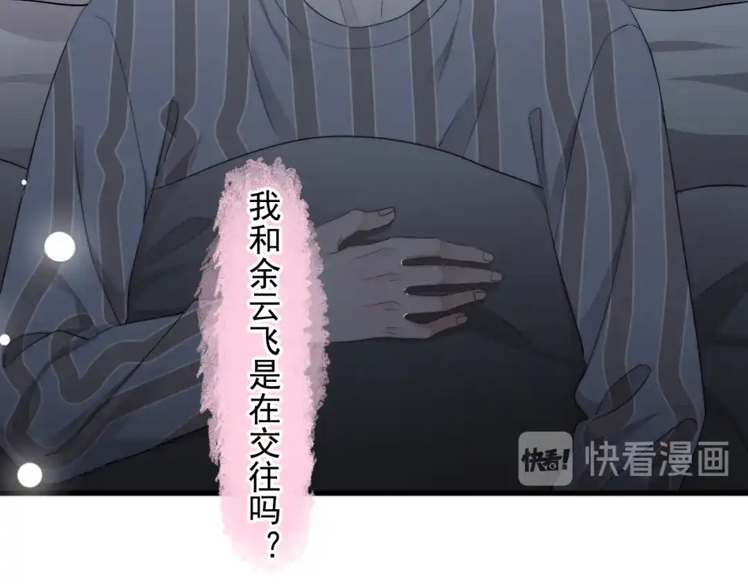 《那个男人让我无法拒绝》第36话 什么关系？ 第38页