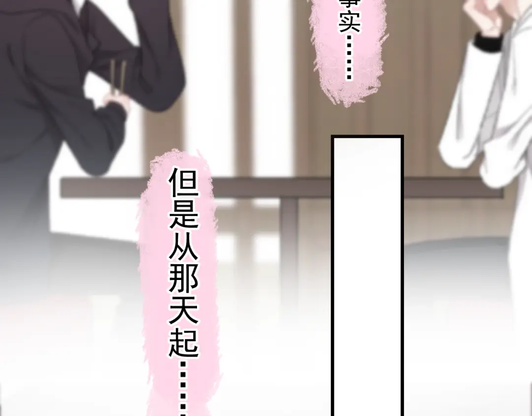 《那个男人让我无法拒绝》第36话 什么关系？ 第13页