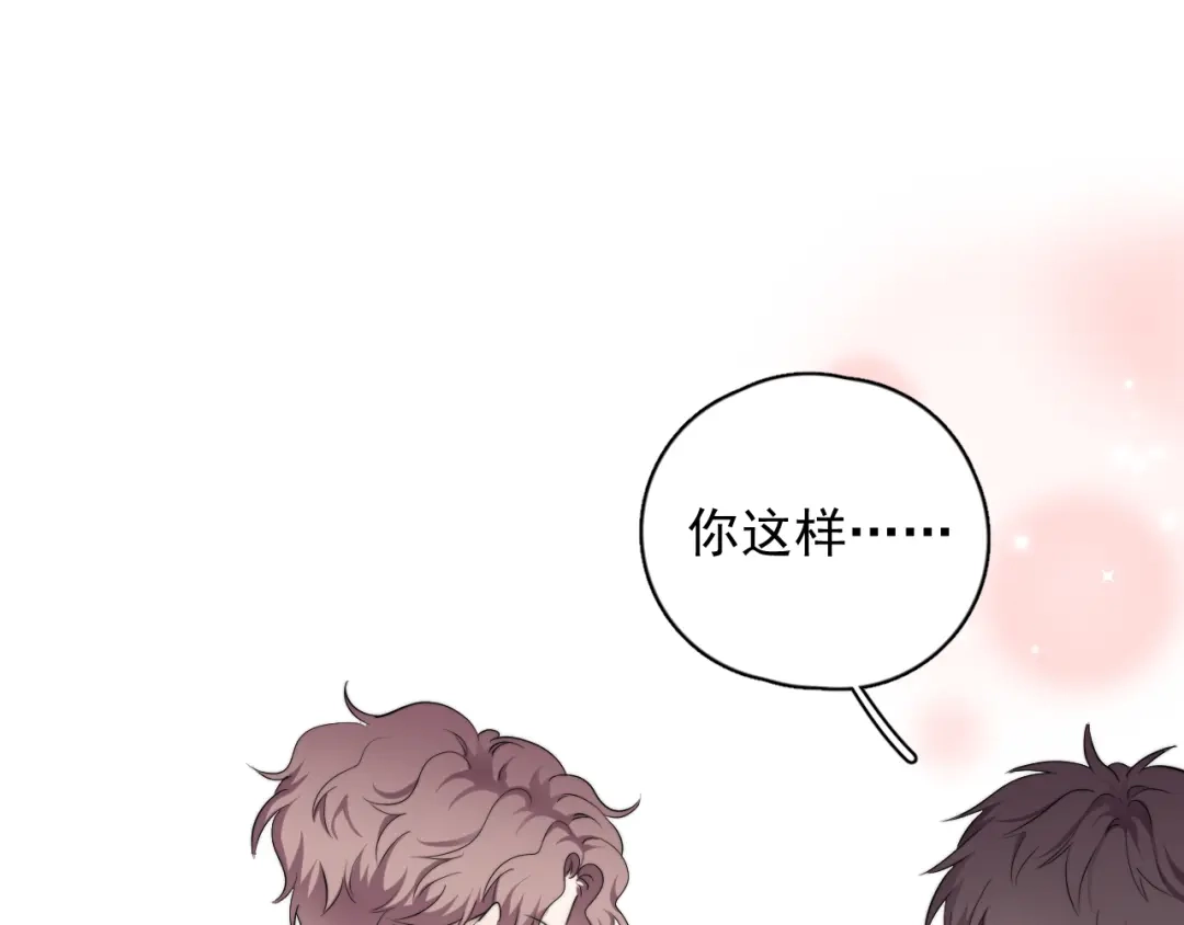 《那个男人让我无法拒绝》第36话 什么关系？ 第97页