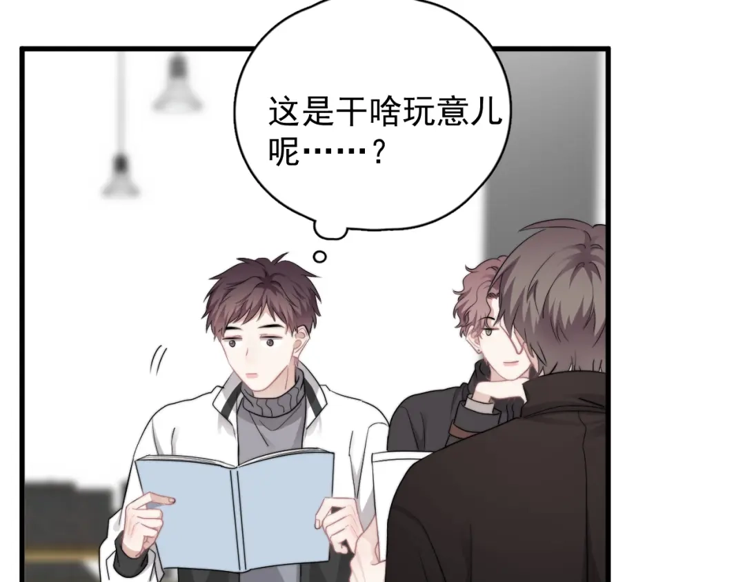 《那个男人让我无法拒绝》第36话 什么关系？ 第90页