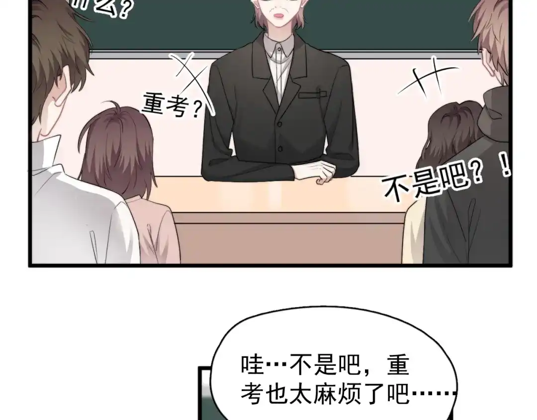 《那个男人让我无法拒绝》第36话 什么关系？ 第44页