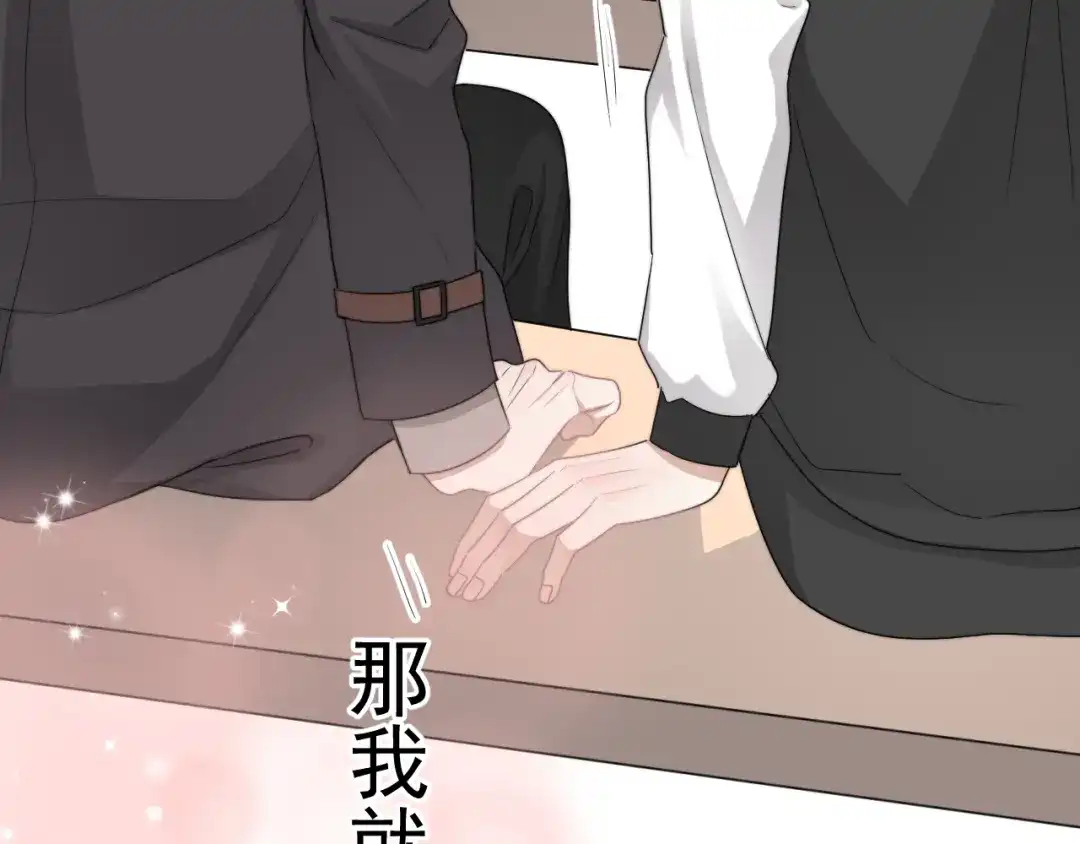 《那个男人让我无法拒绝》第36话 什么关系？ 第99页