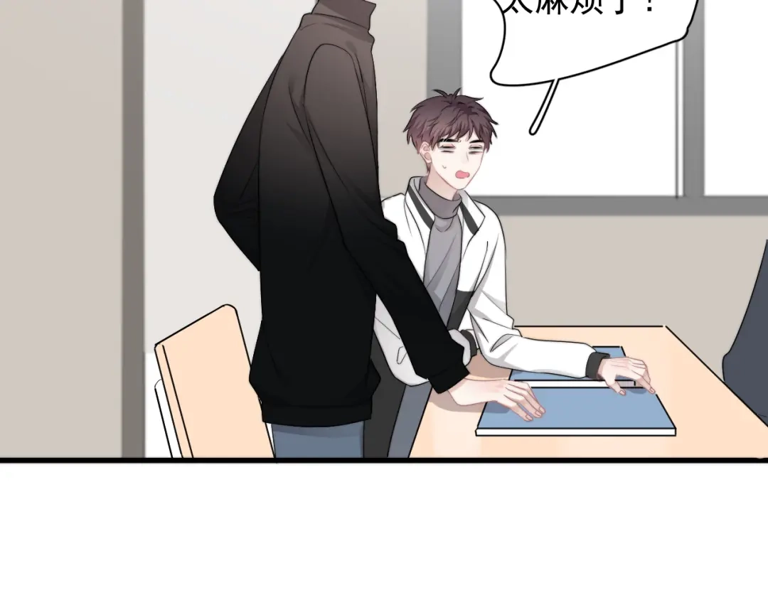 《那个男人让我无法拒绝》第36话 什么关系？ 第49页