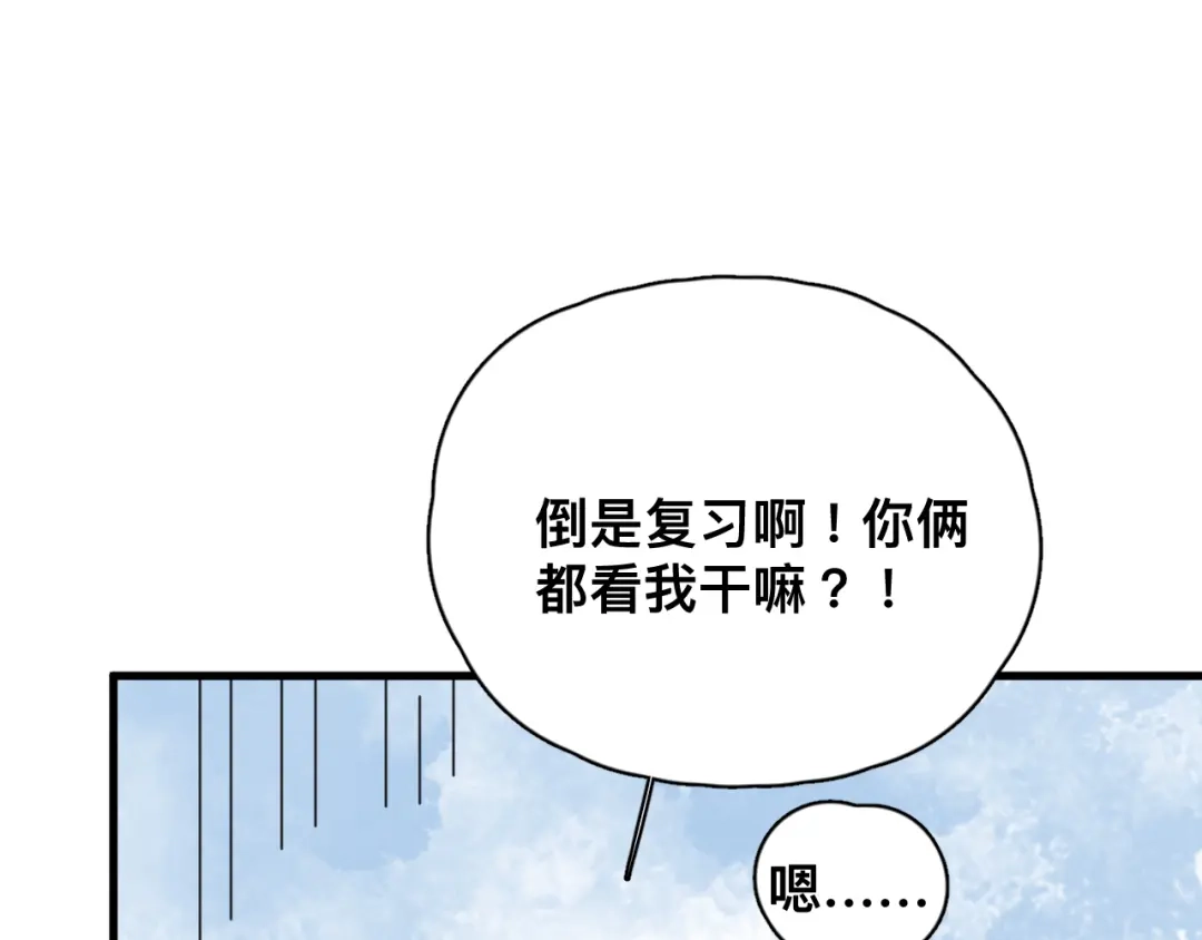 《那个男人让我无法拒绝》第36话 什么关系？ 第77页