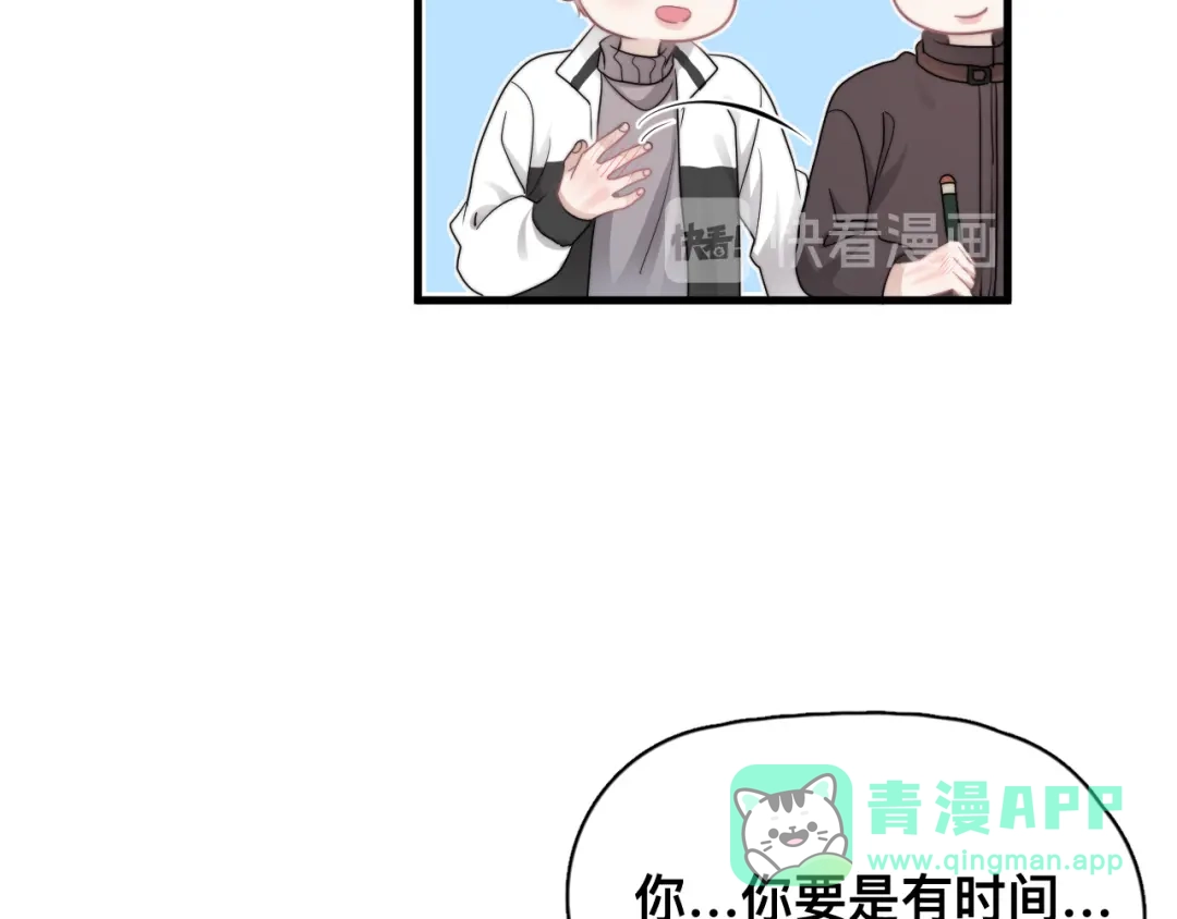 《那个男人让我无法拒绝》第36话 什么关系？ 第71页