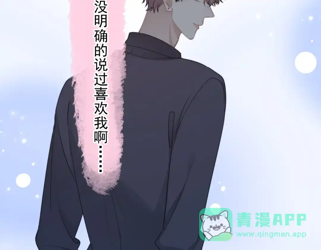 《那个男人让我无法拒绝》第36话 什么关系？ 第41页