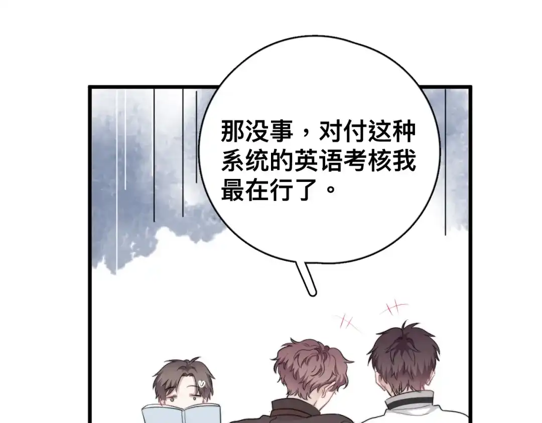 《那个男人让我无法拒绝》第36话 什么关系？ 第63页
